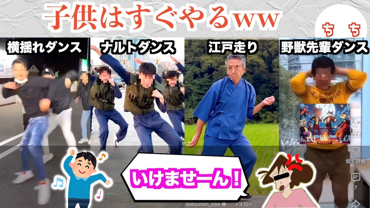 横揺れダンスにナルトダンス 我が子がネットミームを踊り出したら…