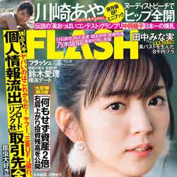 『FLASH』12月17日発売号表紙：鈴木愛理（C）光文社／週刊FLASH 