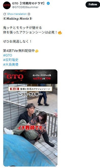 「GTO」公式X（旧Twitter）より