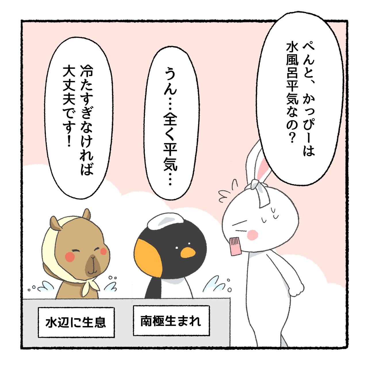 漫画 ペンギンだってサウナが好き 育ってきた環境が違うから の巻 モデルプレス