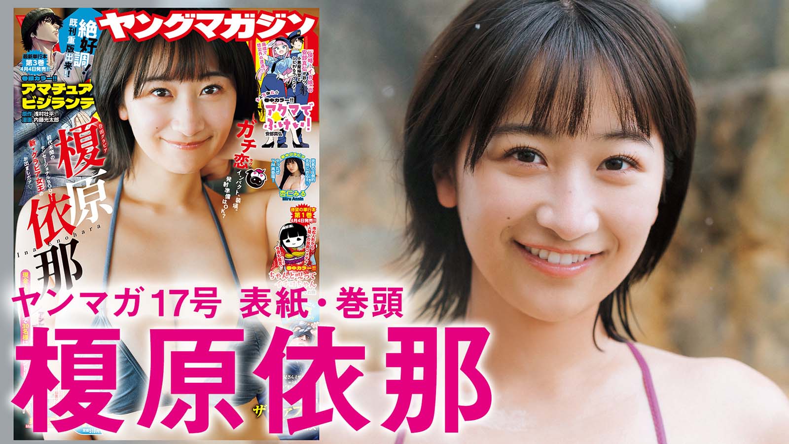 榎原依那（C）前康輔／KODANSHA