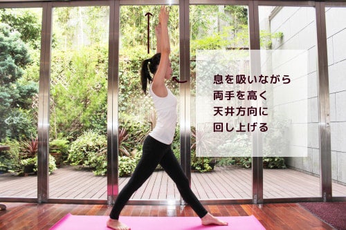 息を吸いながら両手を高く天井方向に回し上げます。