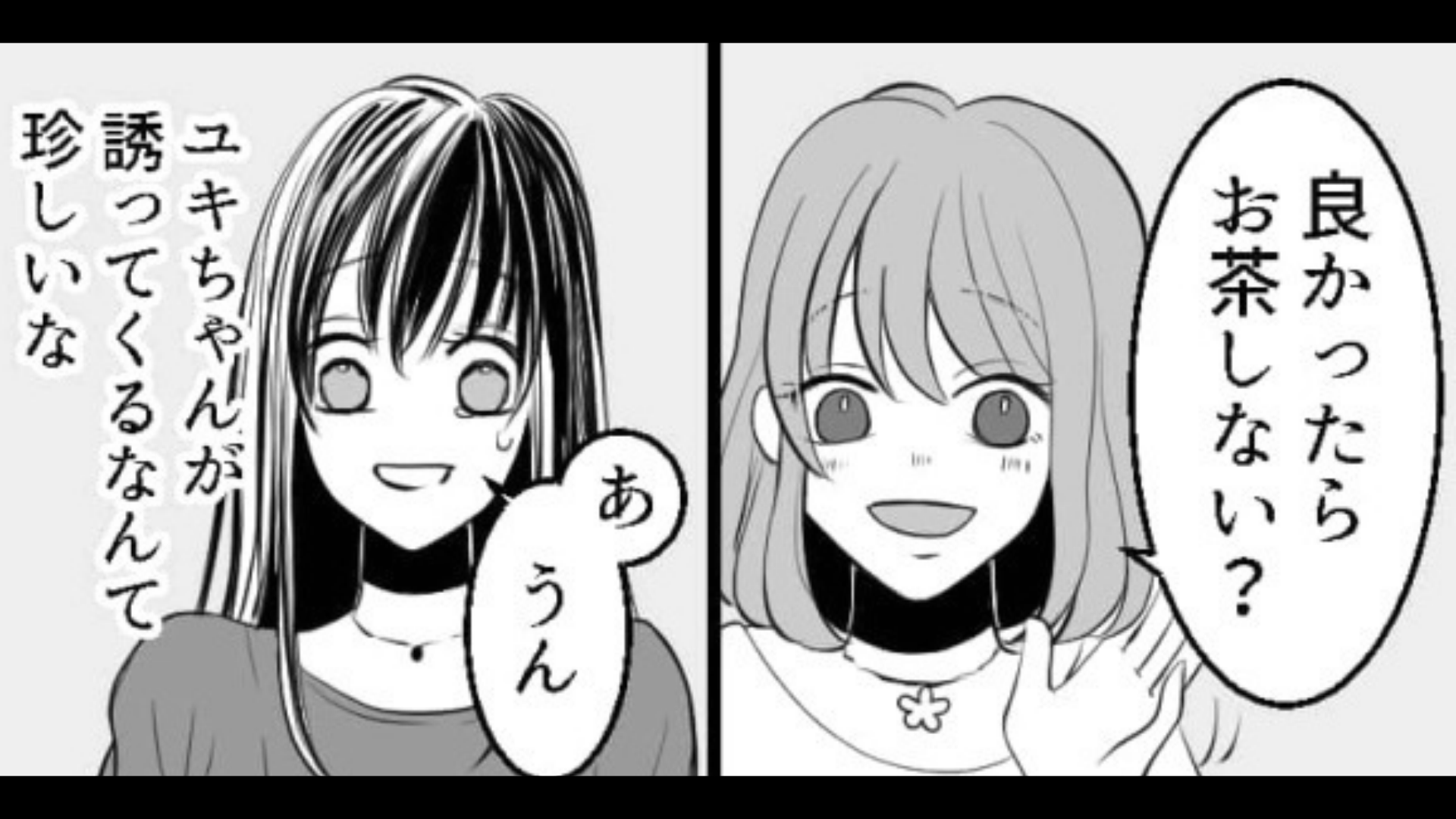 【まさかの結末】「ずっと嘘ついてたってこと？」失恋した主人公。その直後、慰めてくれた友だちが【衝撃の言動】を...！？