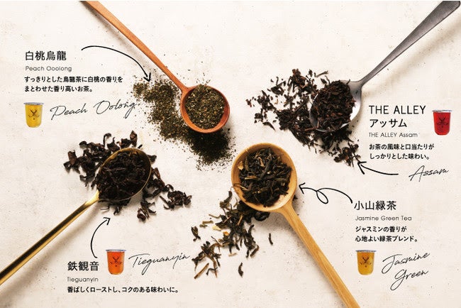 THE ALLEY Tea Addict／画像提供：ポトマック