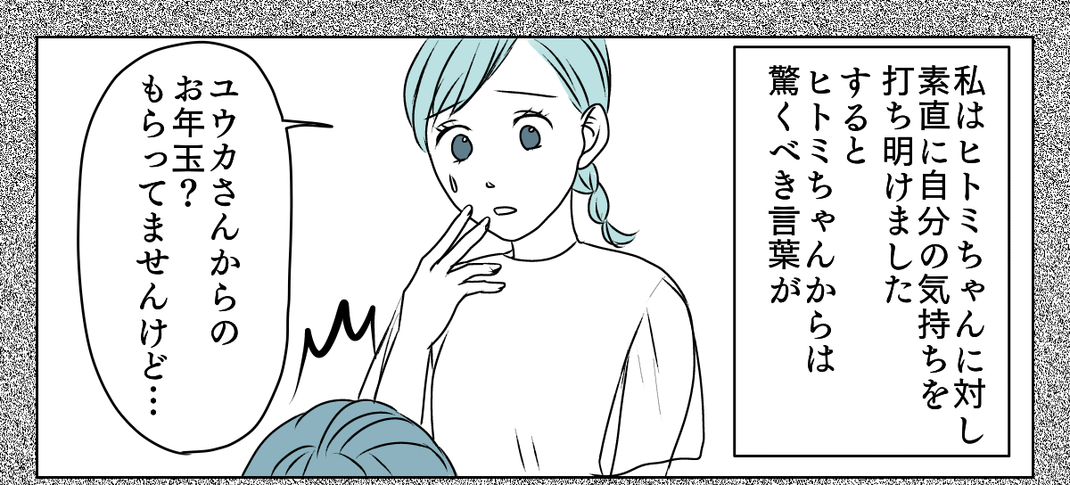 冷たい態度を取るようになった義姉　8_1_1
