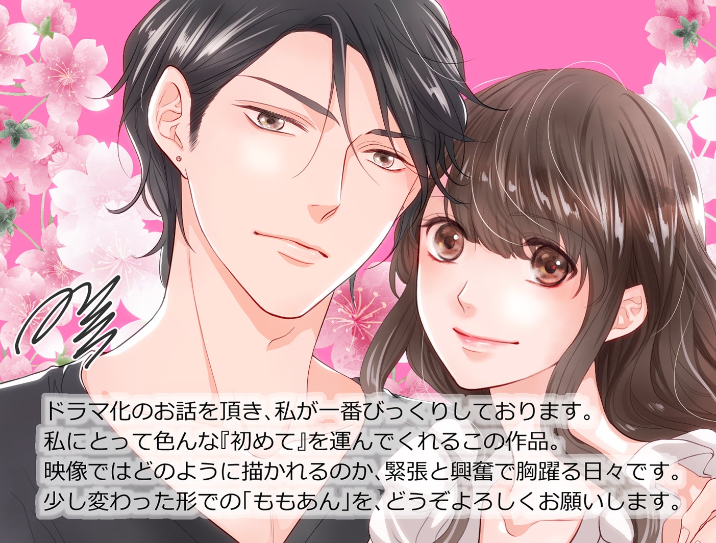 「ももいろ あんずいろ さくらいろ」原作者・咲先生コメント（C）咲／ソルマーレ編集部