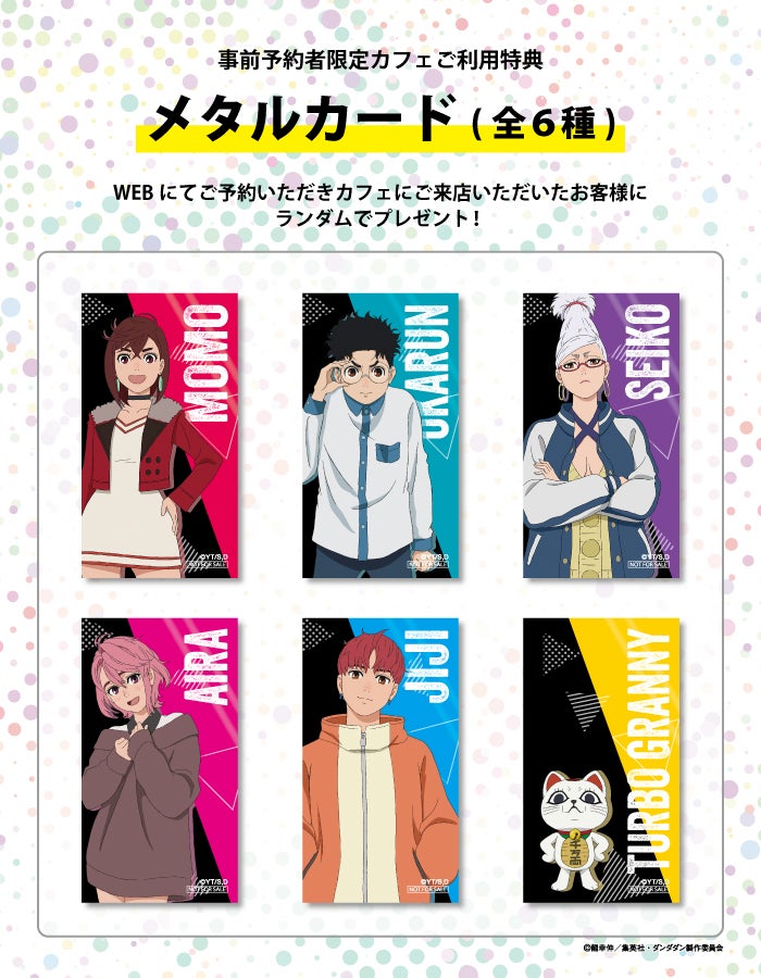 （C）龍幸伸／集英社・ダンダダン製作委員会