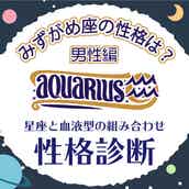 一人っ子男性の性格は 星座 兄弟構成 の性格診断 後編 モデルプレス 一人っ子男性の性格は 星座 兄弟構成 の性格診断 後編 モデルプレス