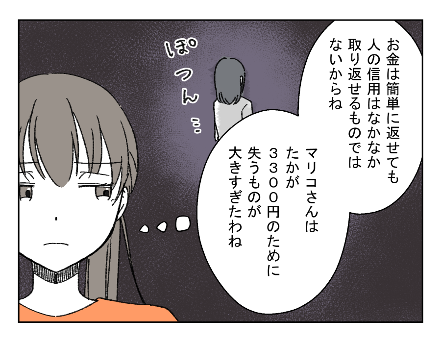 1人だけお金を得してる！9-4