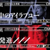 蒼井翔太 ファンクラブイベントのダイジェスト映像を公開 モデルプレス 蒼井翔太 ファンクラブイベントのダイジェスト映像を公開 モデルプレス