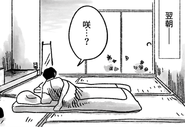 旅行デートで迎えた翌朝…彼女が行方不明！？しかし次の瞬間⇒届いていたメッセージを見て、彼が“1人で”帰ったワケ。