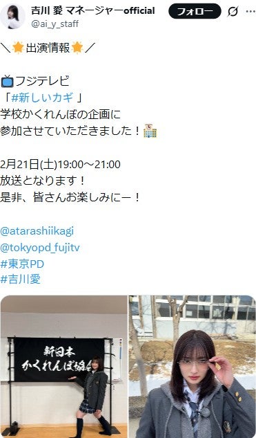 吉川愛マネージャーofficialXより