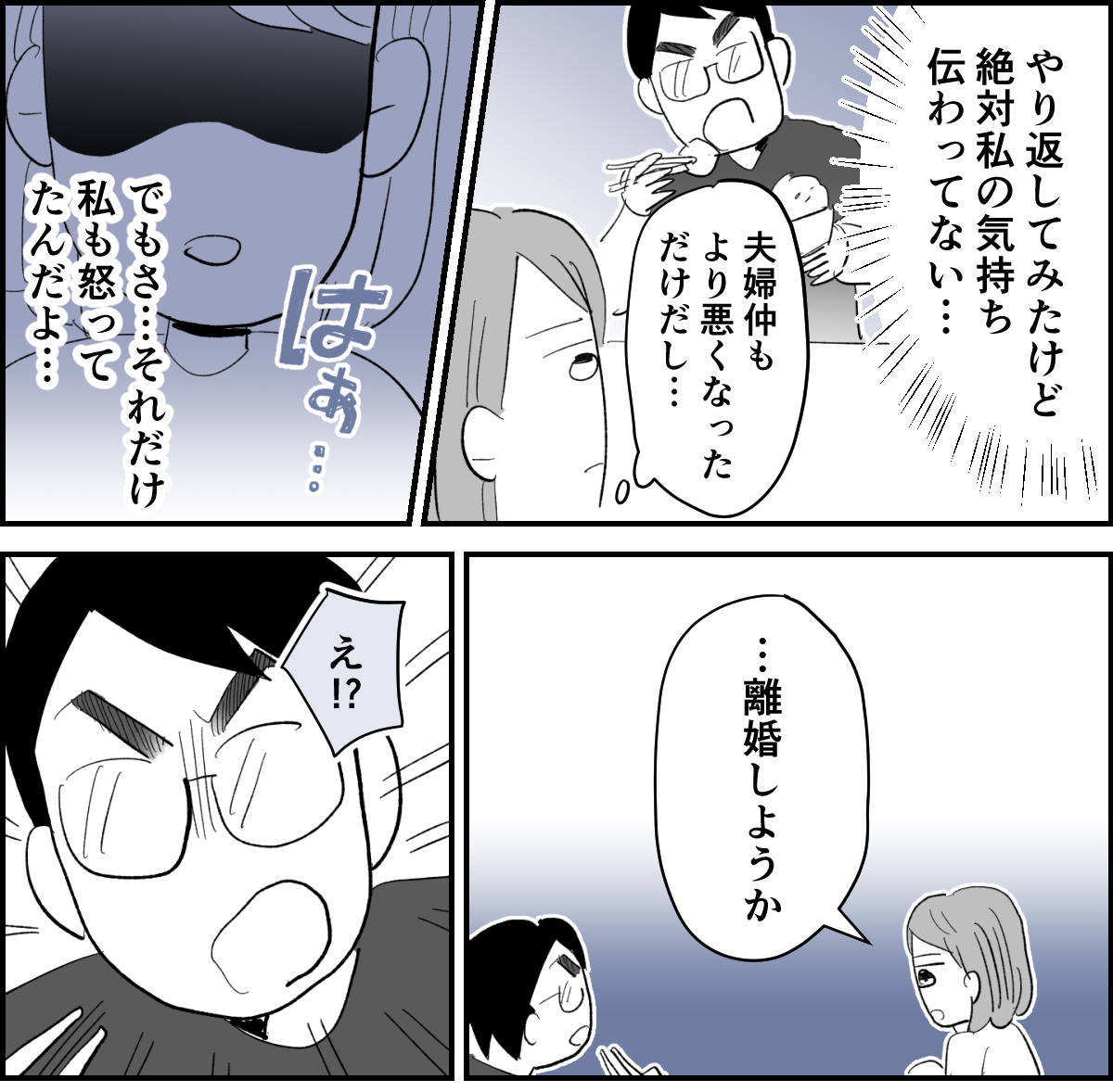 【全5話】生理痛で寝込むと不機嫌になる旦那4-1-1