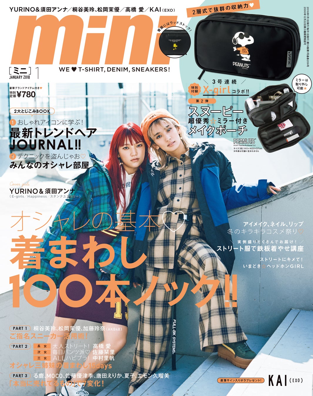 YURINO＆須田アンナ「mini」1月号（2017年12月1日発売、宝島社）／画像提供：「mini」（宝島社）より