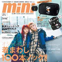 YURINO＆須田アンナ「mini」1月号（2017年12月1日発売、宝島社）／画像提供：「mini」（宝島社）より