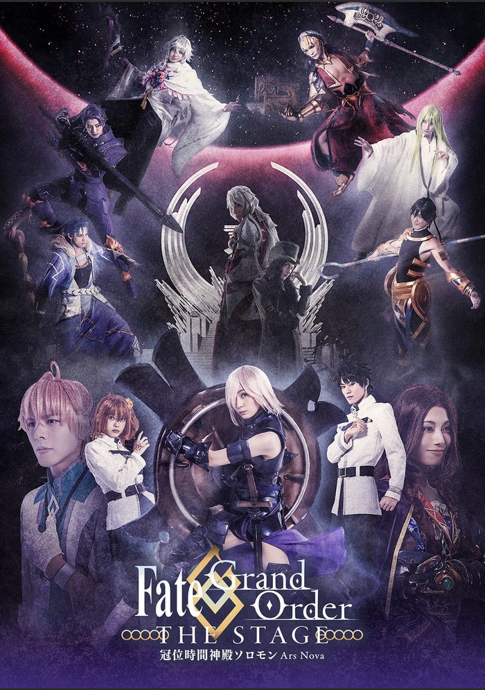 『FateGrand Order THE STAGE -冠位時間神殿ソロモン-』(C)TYPE-MOON/FGO STAGE PROJECT