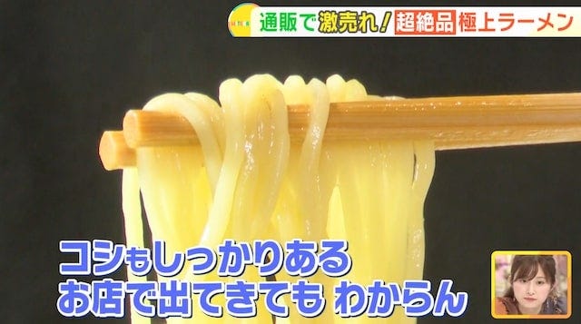 通販で激売れ！入手1か月待ちの「テレビで紹介された究極の袋麺」