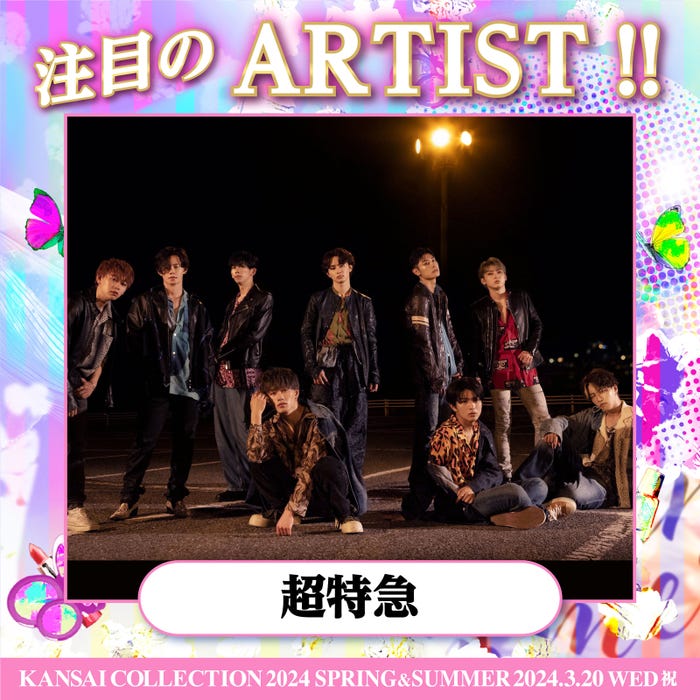 超特急(提供写真)