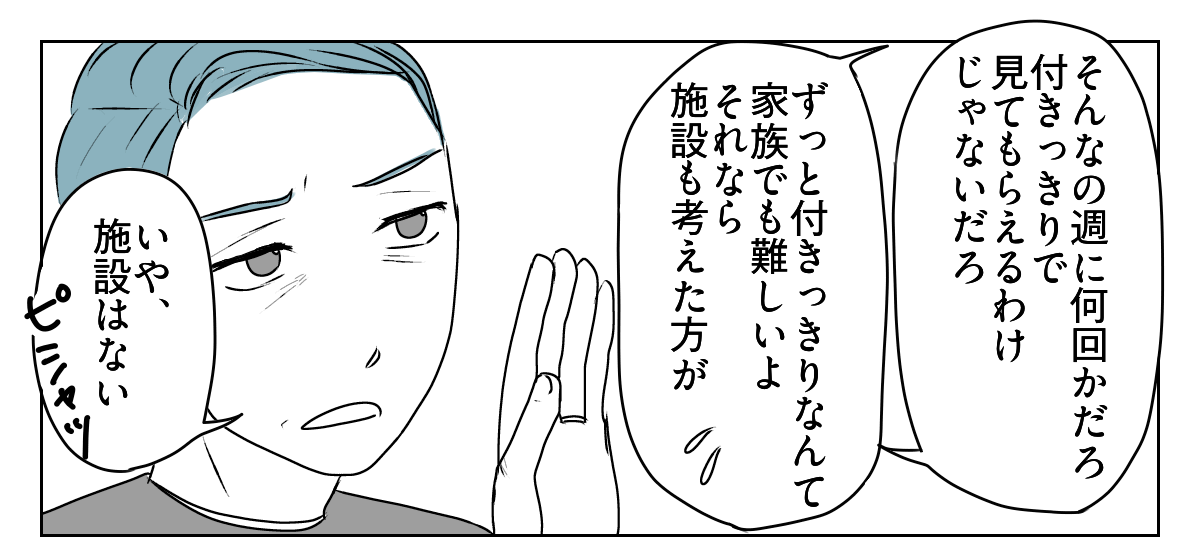 夫が介護離職するかも　2_2_1