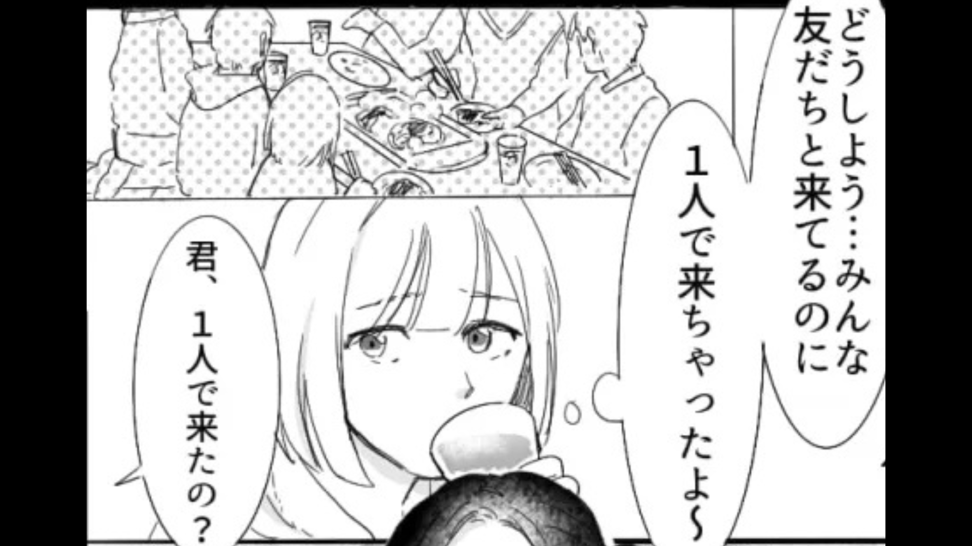 「新歓で声かけた1女はいけそう」憧れの先輩が裏で【まさかの発言】を...その後、予想外の展開に！？