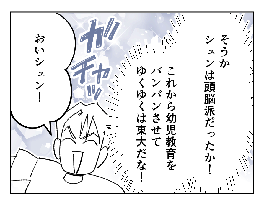 【4コマ全25話】「うちの家族は、夫だけが貴族です」20_1