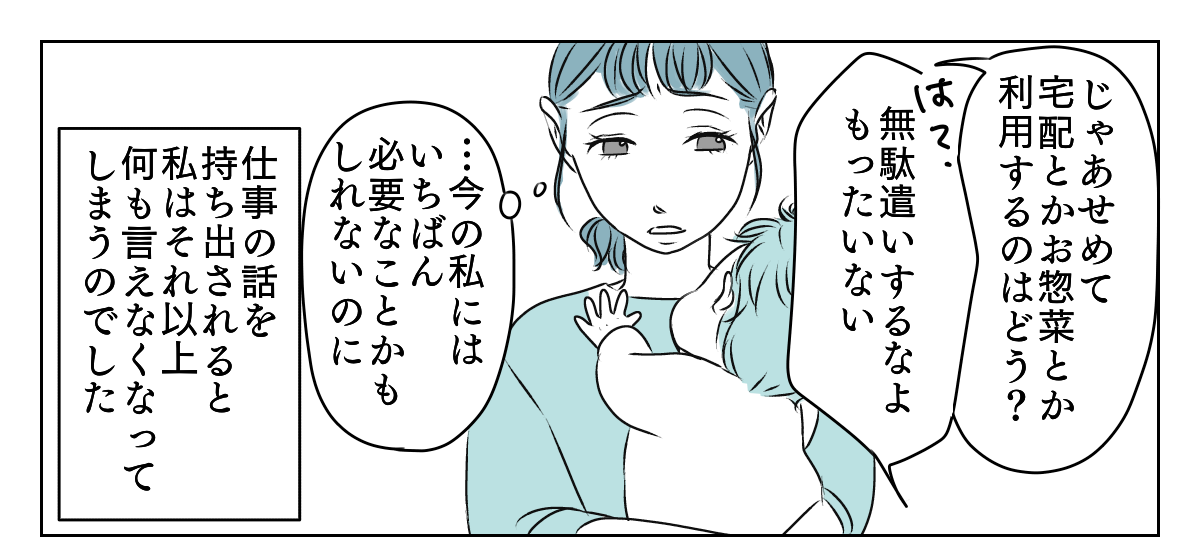 協力してくれない夫　1_3_1