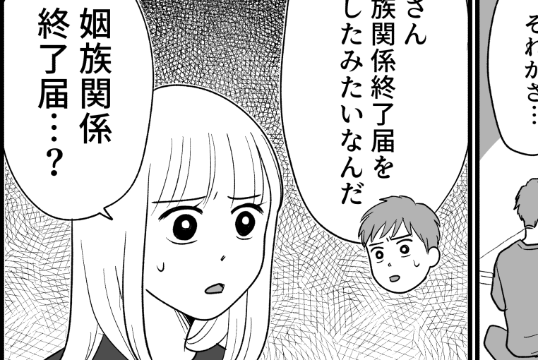 ＜義母、人生かけた復讐劇＞「死後離婚」義母の決断にホッ。残るは義祖母の老後問題？【第5話まんが】