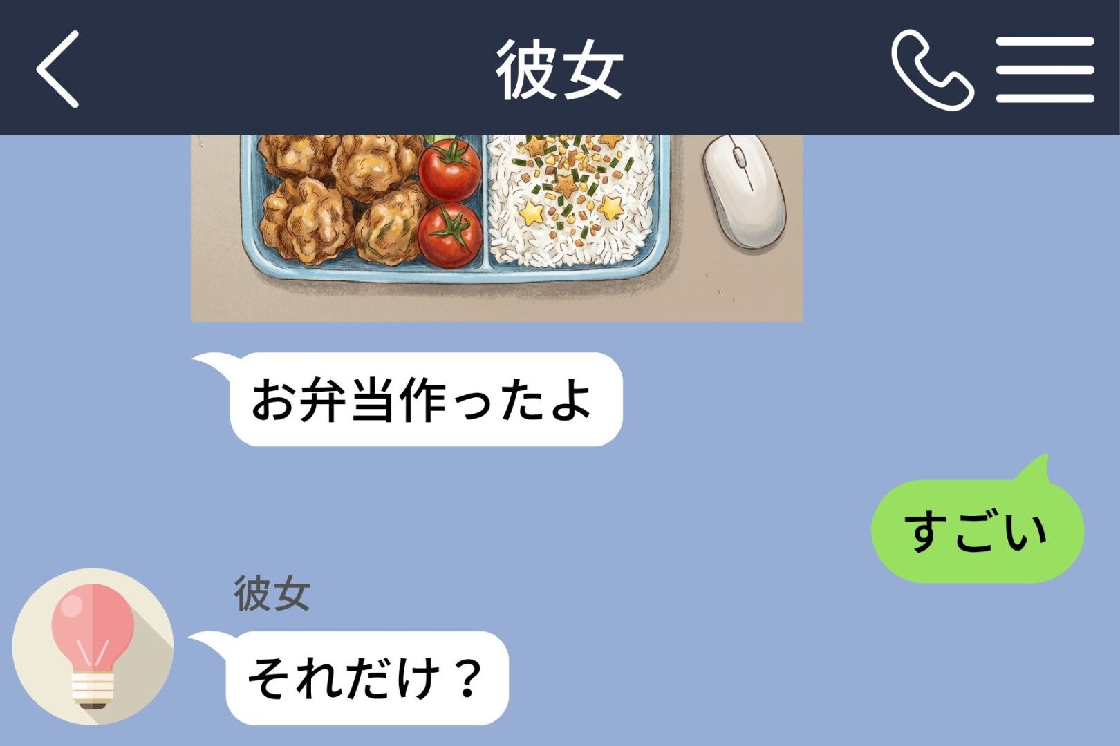 彼女のお弁当に「すごい」と返した俺が、追加の褒め言葉を要求されて固まった話