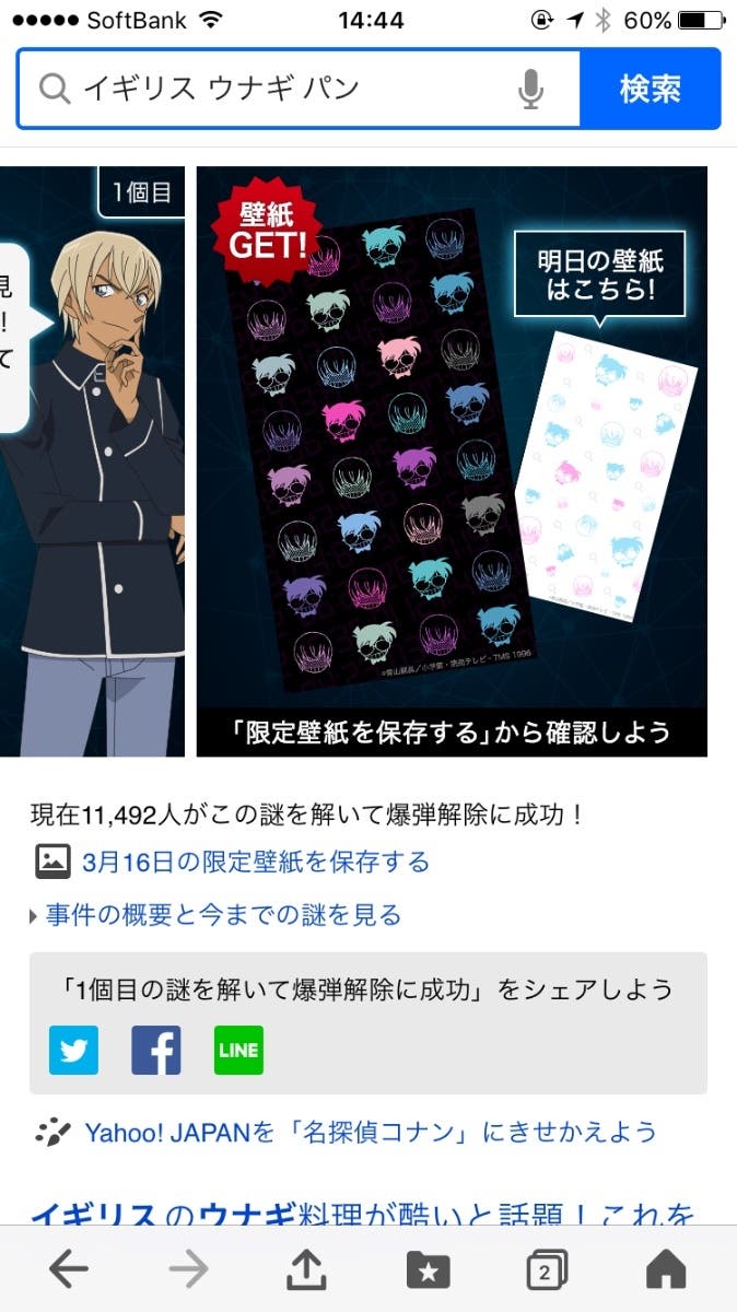 毎日の謎に正解するともらえる限定壁紙