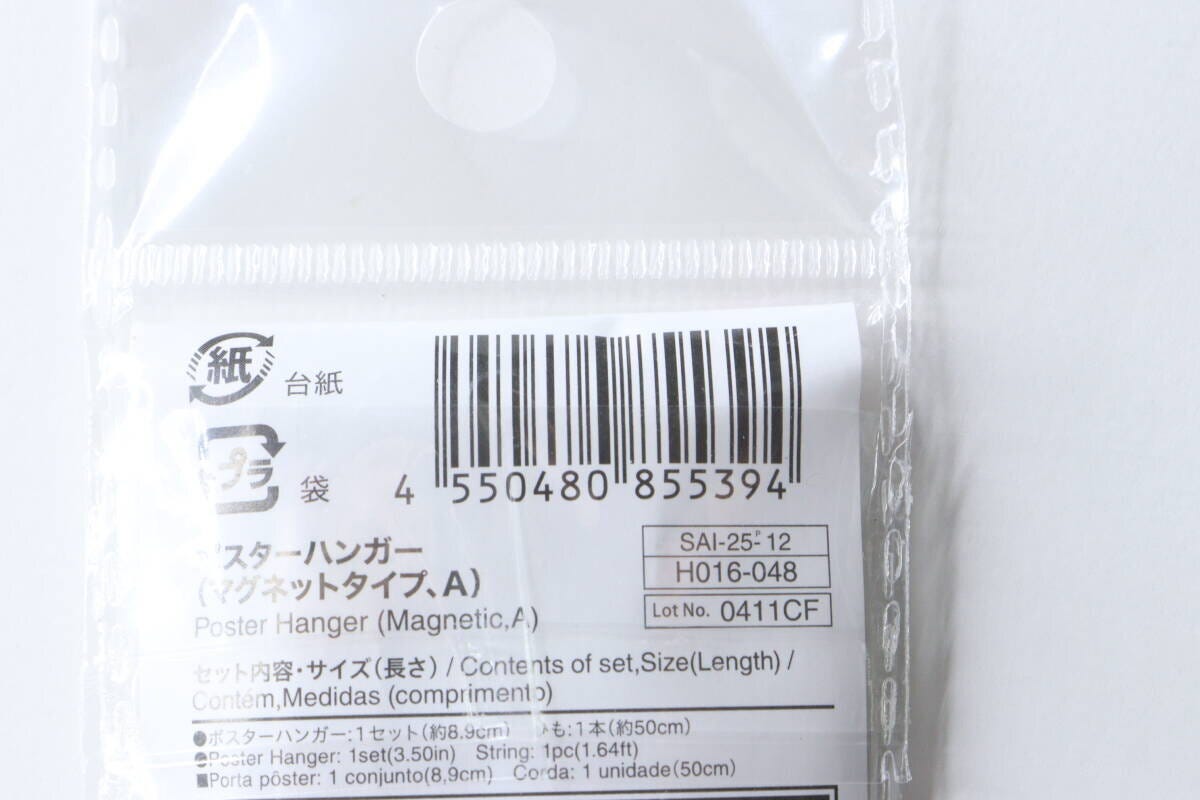 ダイソーポスターハンガーのパッケージ裏面にあるバーコードと商品情報