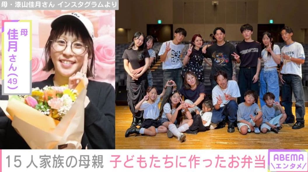 6男7女15人大家族「うるしやま家」の母親・佳月さん（49）、子どもたちに作ったお弁当を公開