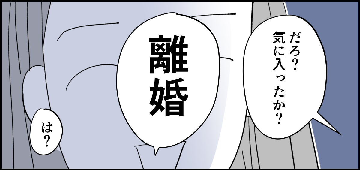 【全4話】私と子どもがお世話をするのに旦那が苦手なペットはNG?4-2_1