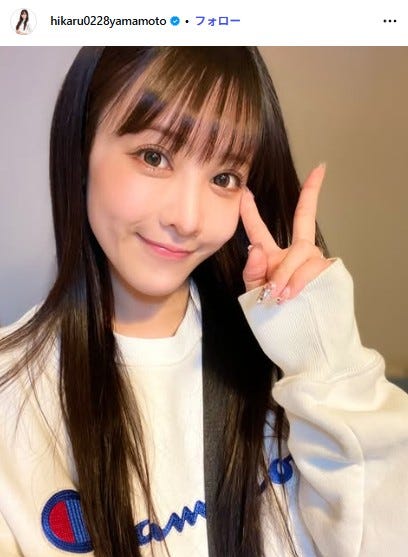 山本ひかる Instagramより