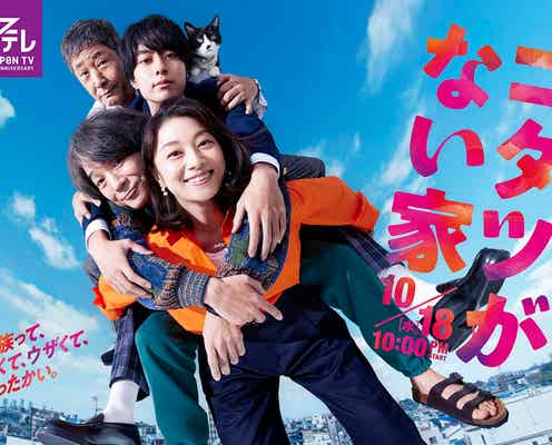 小池栄子、吉岡秀隆・HiHi Jets作間龍斗・小林薫“ダメ男3人”をおんぶ「コタツがない家」ポスタービジュアル公開