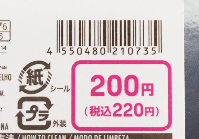 100均　ダイソー　透明収納ケース（ミラー付、B）　JAN　バーコード