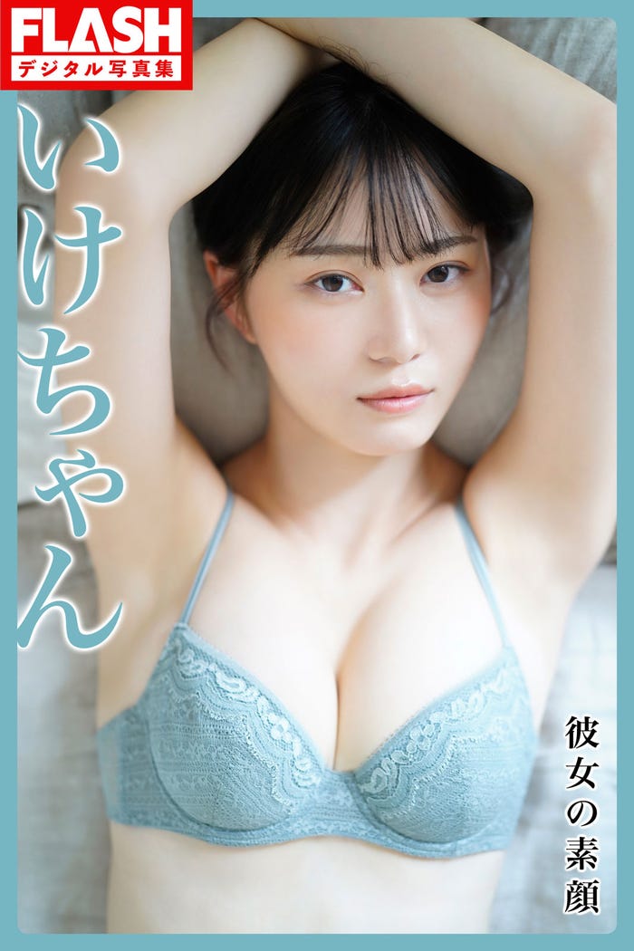 いけちゃん(C)光文社/週刊FLASH 写真:佐藤佑一