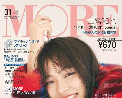 内田理央「MORE」初表紙「いつもより気合いを入れてダイエットしてみたり」喜び語る