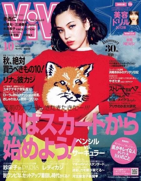 「ViVi」10月号(講談社、2013年8月23日発売)表紙:水原希子