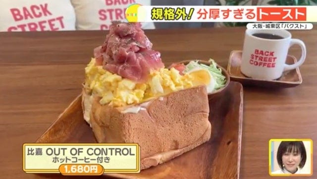 【大阪】ぶ、分厚すぎる…!朝8時から行列ができるほど大人気「絶品モーニング」