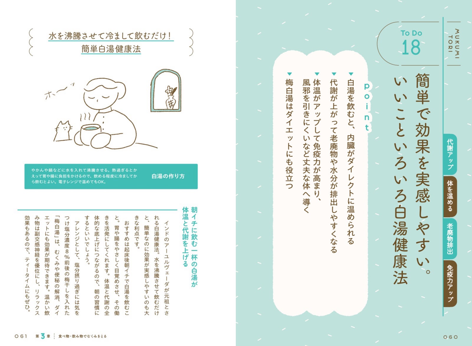 『むくみとり事典 気になる「むくみ」不調を改善する」収録ページ（C）SDP