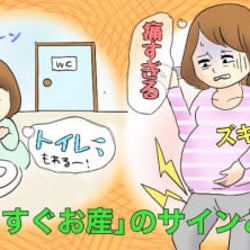 「いつお産が始まるの?」こんなサインが出たら、もうすぐ生まれる!【体験談】