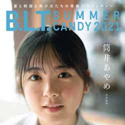 「B.L.T. SUMMER CANDY 2021」（東京ニュース通信社刊、8月11日発売）表紙：筒井あやめ（提供写真）