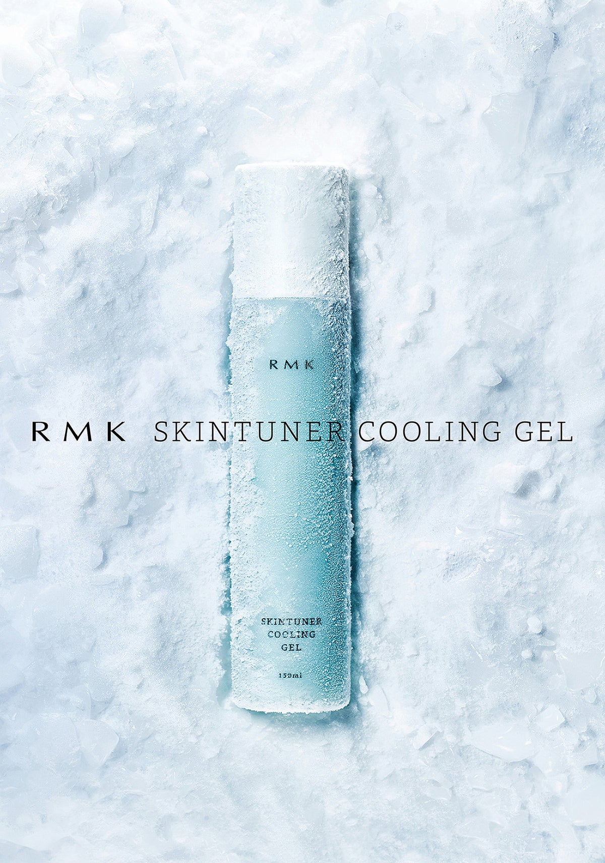【RMK】夏肌に“ひんやりジェル”でみずみずしさをたっぷり補給！