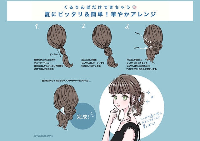 くるりんぱだけでできちゃう 夏にピッタリ 簡単 華やか まとめ髪ヘアアレンジ モデルプレス