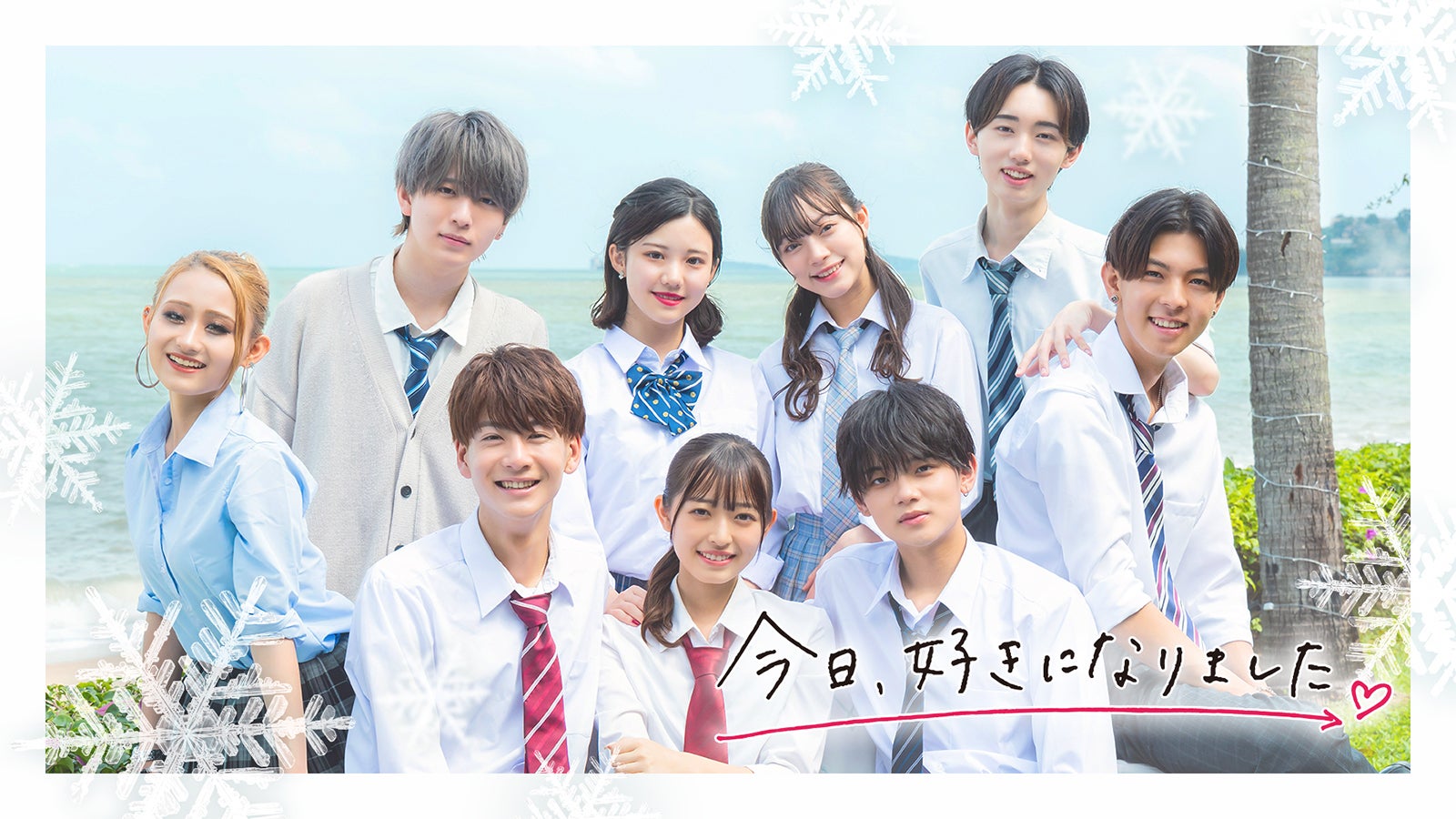 （左から時計回りに）あいみ、たいし、みさき、りさ、はると、さんざ、きょうへい、こはる、たつや「今日、好きになりました。-サムイ島編-」（C）AbemaTV, Inc.