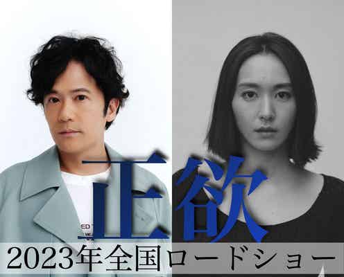 稲垣吾郎&新垣結衣、難題に挑戦 朝井リョウ「正欲」映画化決定