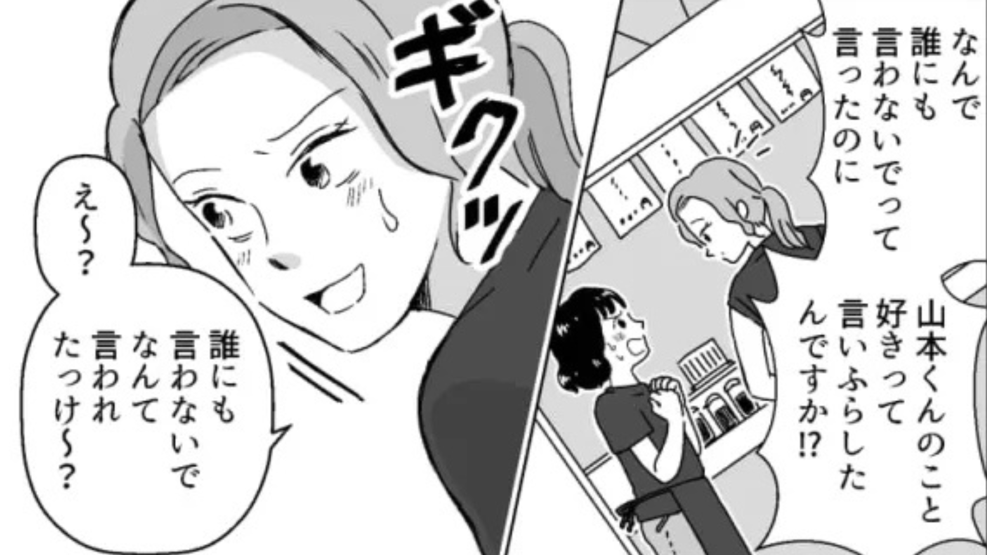 【バイト】「本当に最低ですよ！」先輩に好きな人を教えたら...“まさかの人物”にまで噂を流されて！？