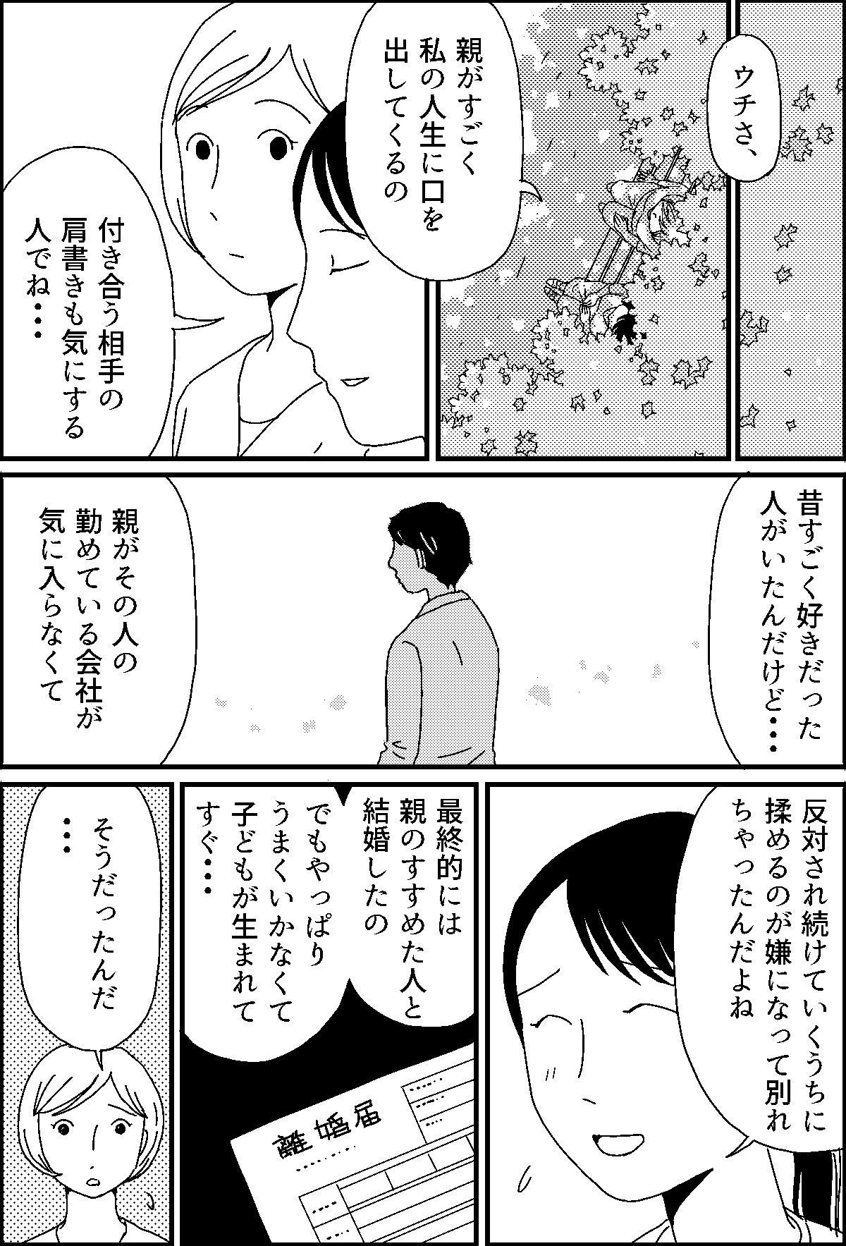 ママ友は旦那の元カノ 私だけ知らなかった 歪んだ関係 昔 好きだった人 まんが モデルプレス ママ友は旦那の元カノ 私だけ知らなかった 歪んだ関係 昔 好きだった人 まんが モデルプレス