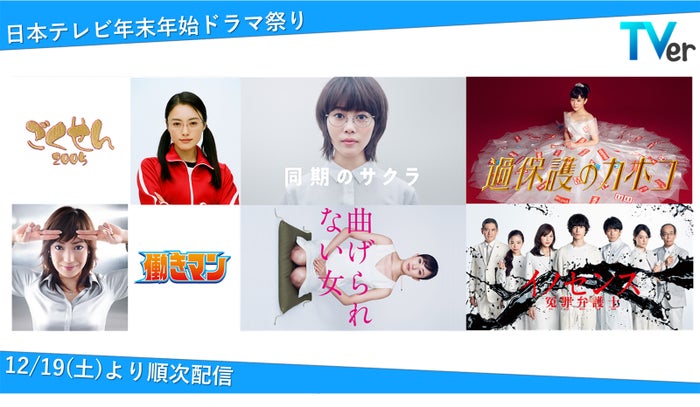 日テレ 働きマン ごくせん 過保護のカホコ 人気ドラマを年末年始配信 モデルプレス