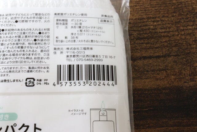 ひも付きコンパクト手さげポリ袋 JANコード ひも付きコンパクト手さげポリ袋 JANコード